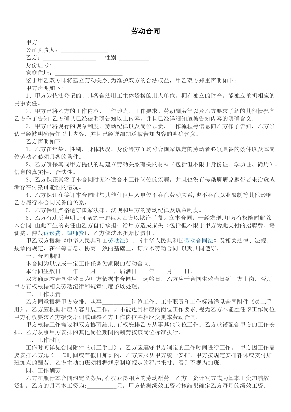 管理层劳动合同_第1页