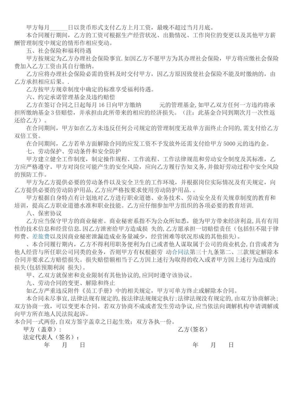 管理层劳动合同_第2页