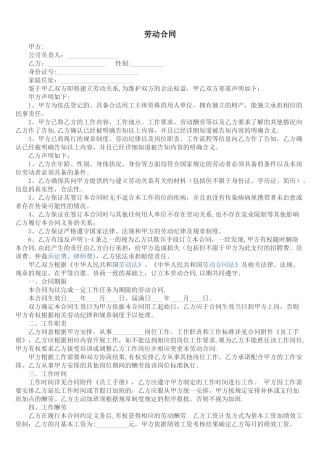 管理层劳动合同