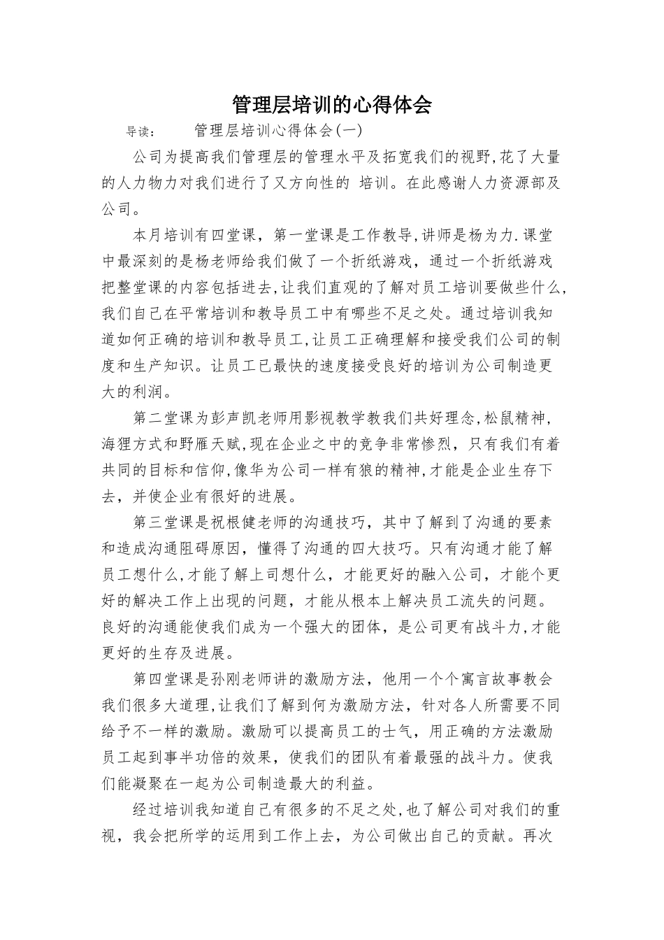 管理层培训的心得体会_第1页
