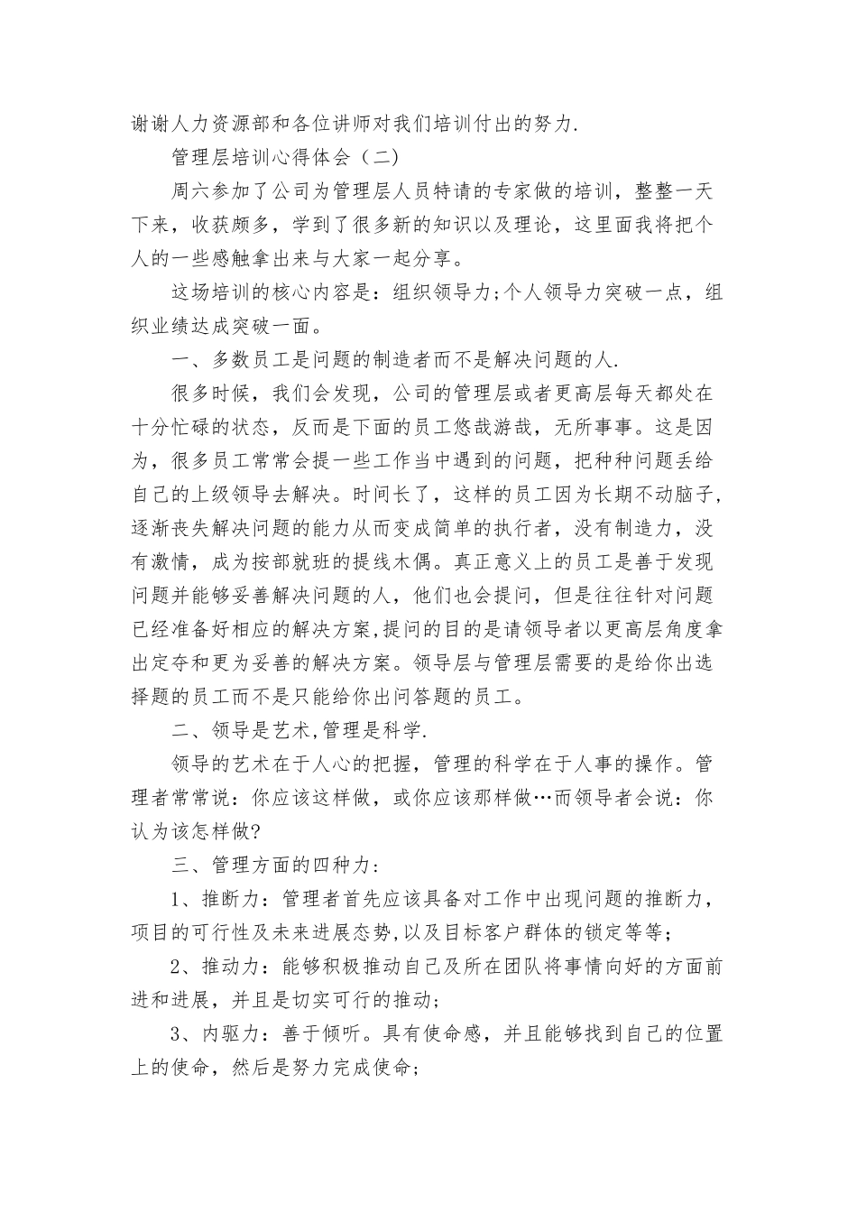 管理层培训的心得体会_第2页