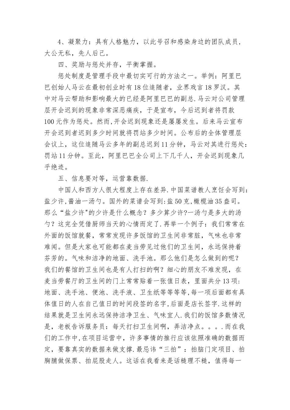 管理层培训的心得体会_第3页