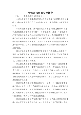 管理层培训的心得体会