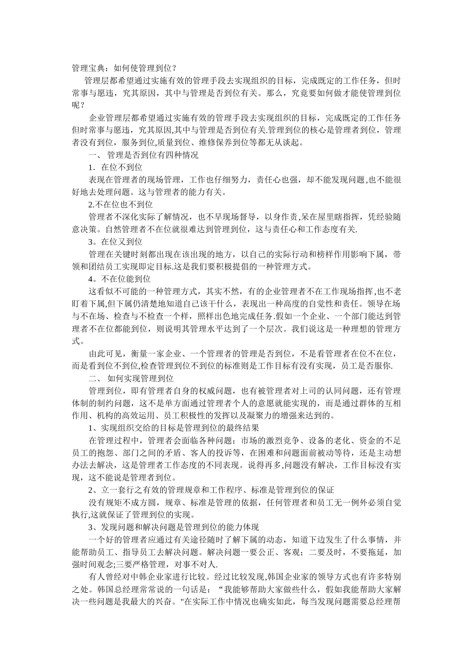 管理宝典如何使管理到位讲解_第1页