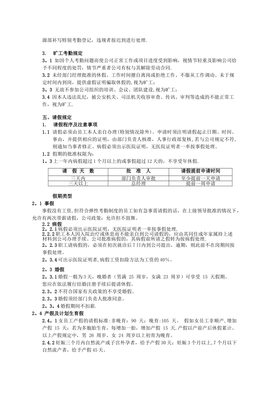 管理层员工弹性考勤管理制度_第2页