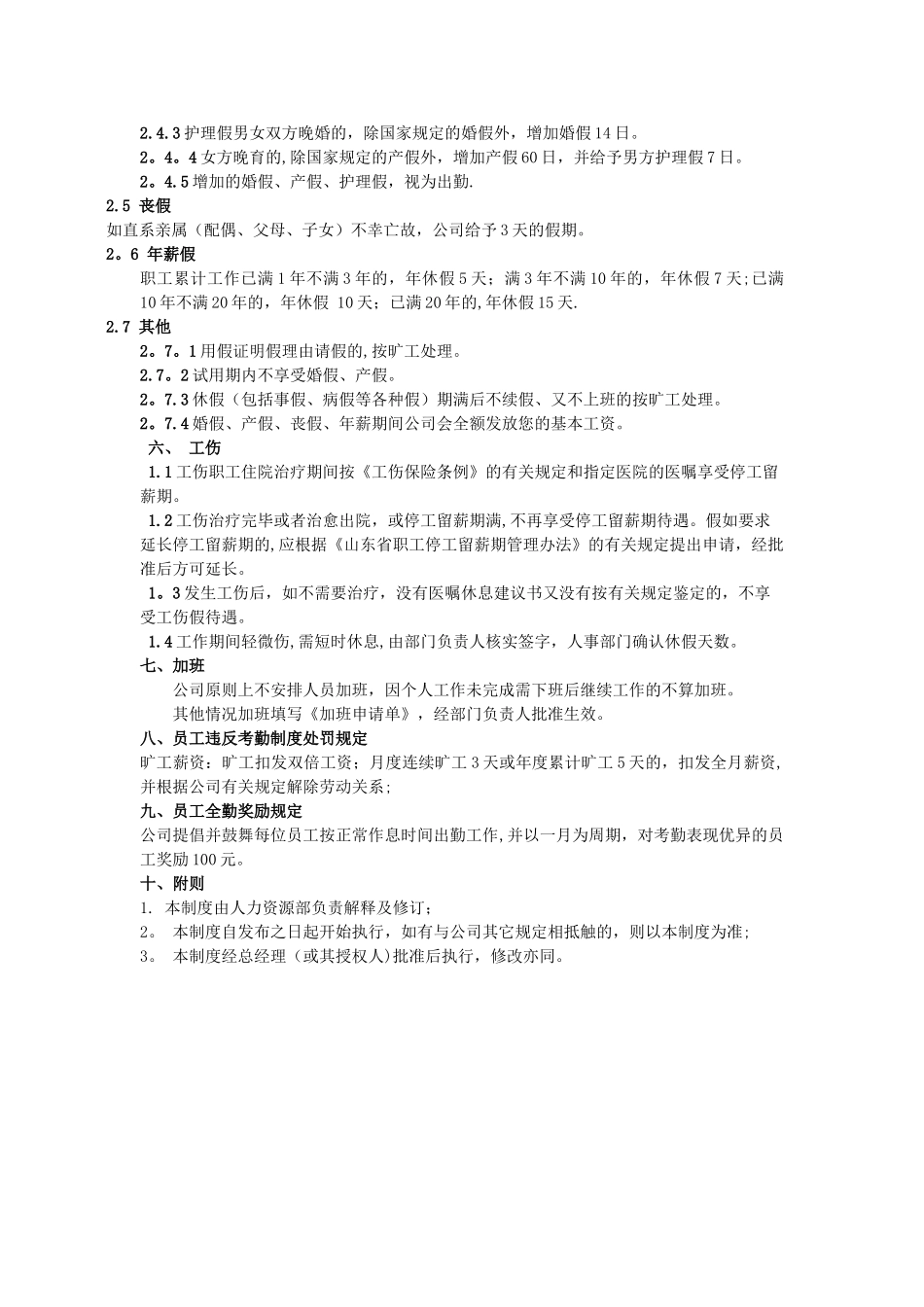 管理层员工弹性考勤管理制度_第3页