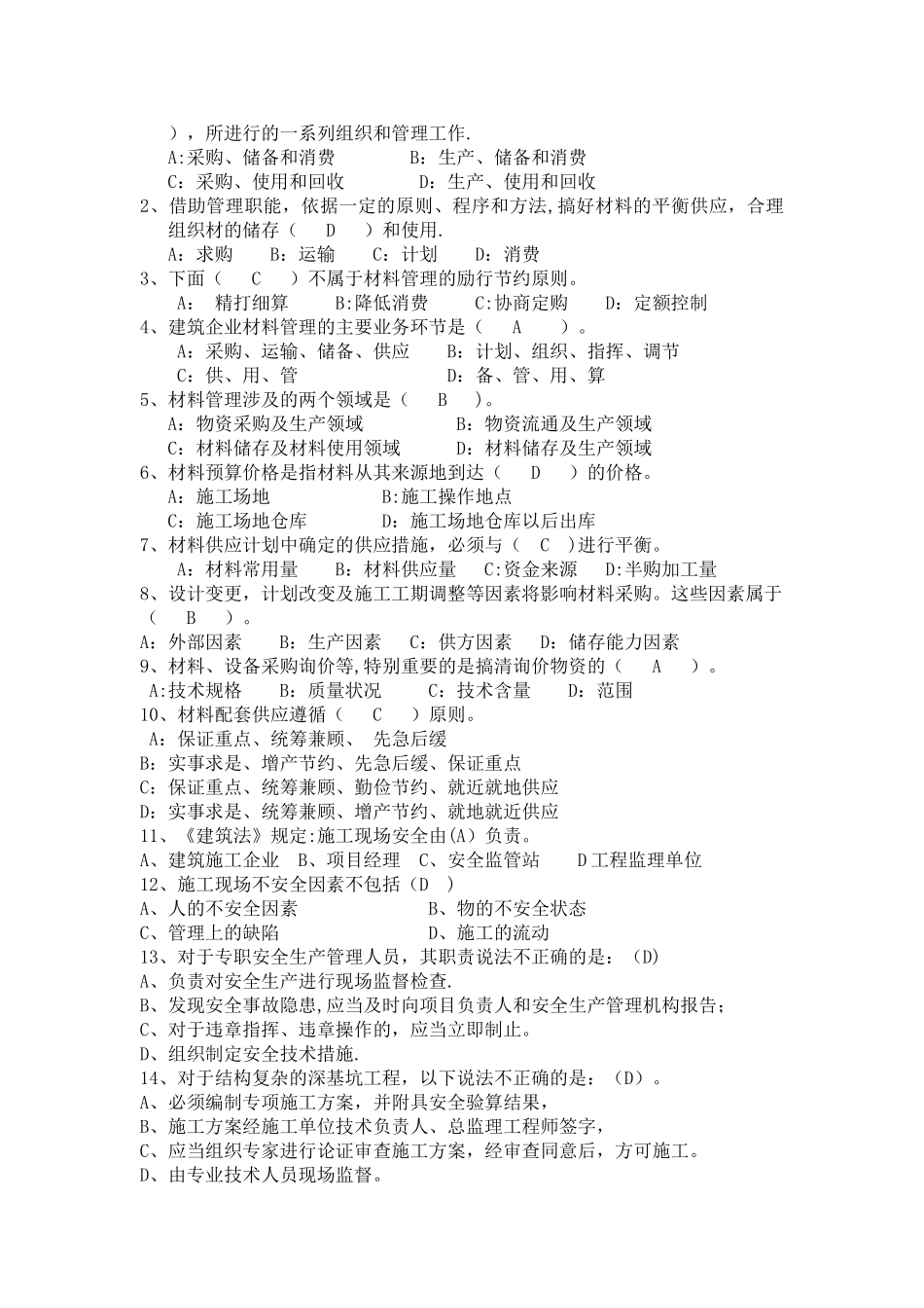 管理实务试题样本1改_第2页