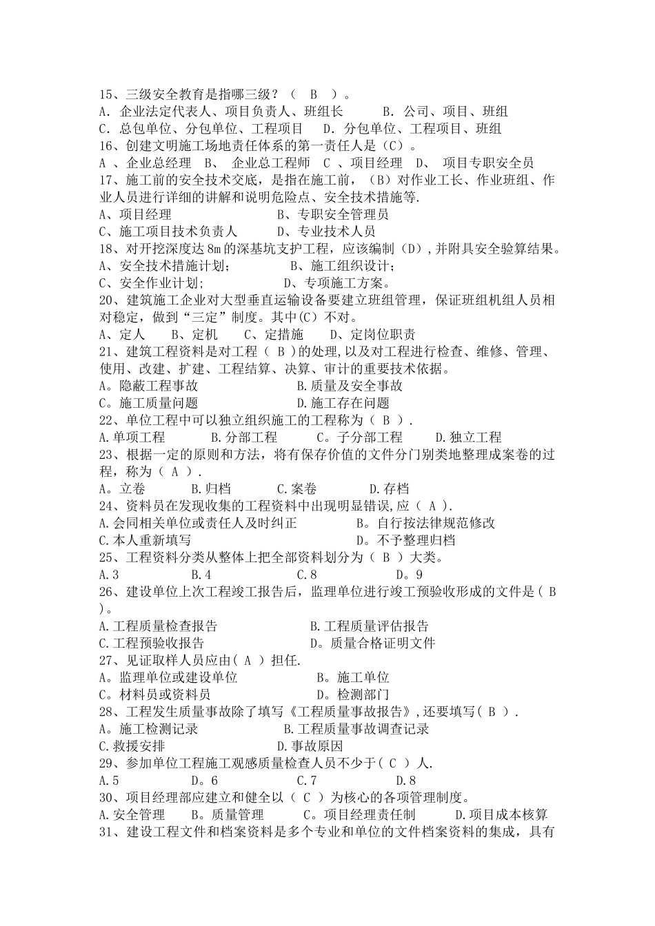 管理实务试题样本1改_第3页