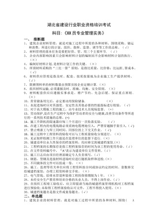 管理实务试题样本1改