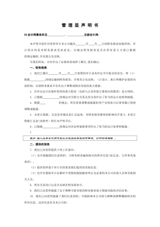 管理层声明书-原版