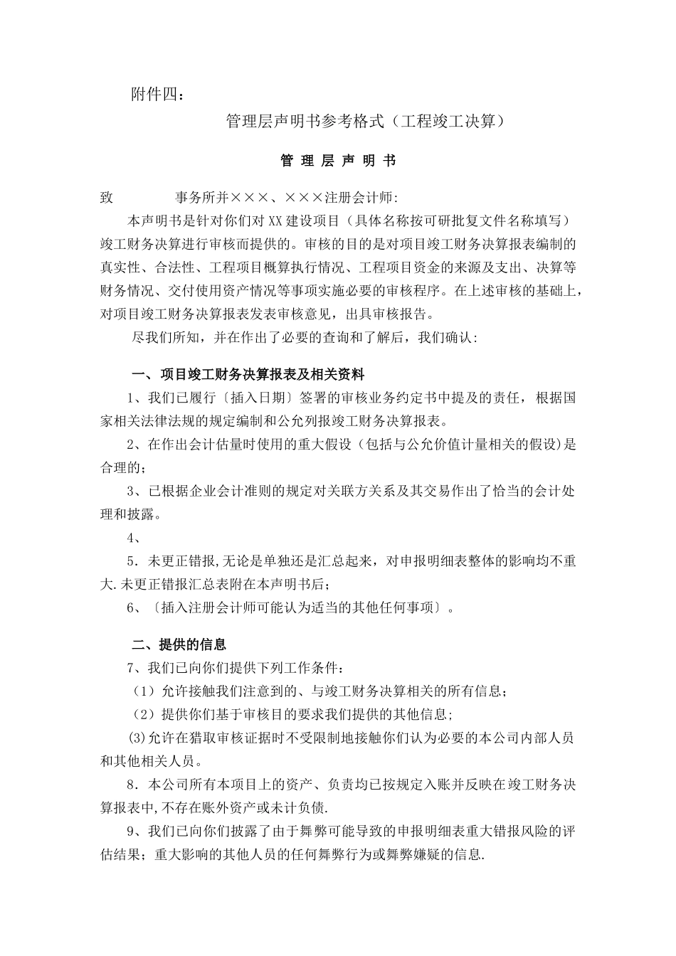 管理层声明书参考格式_第1页