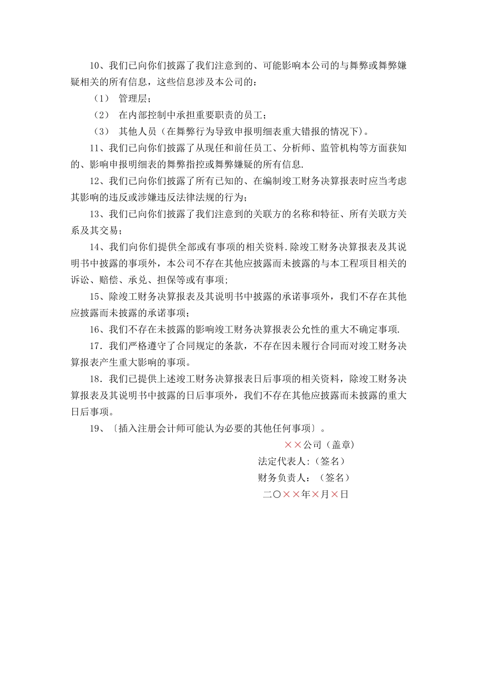 管理层声明书参考格式_第2页