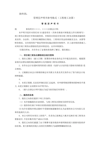 管理层声明书参考格式