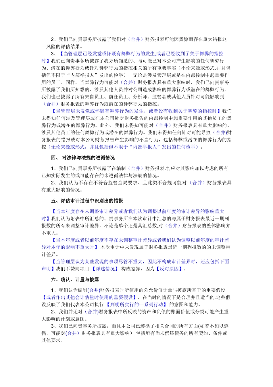 管理层声明书_第2页