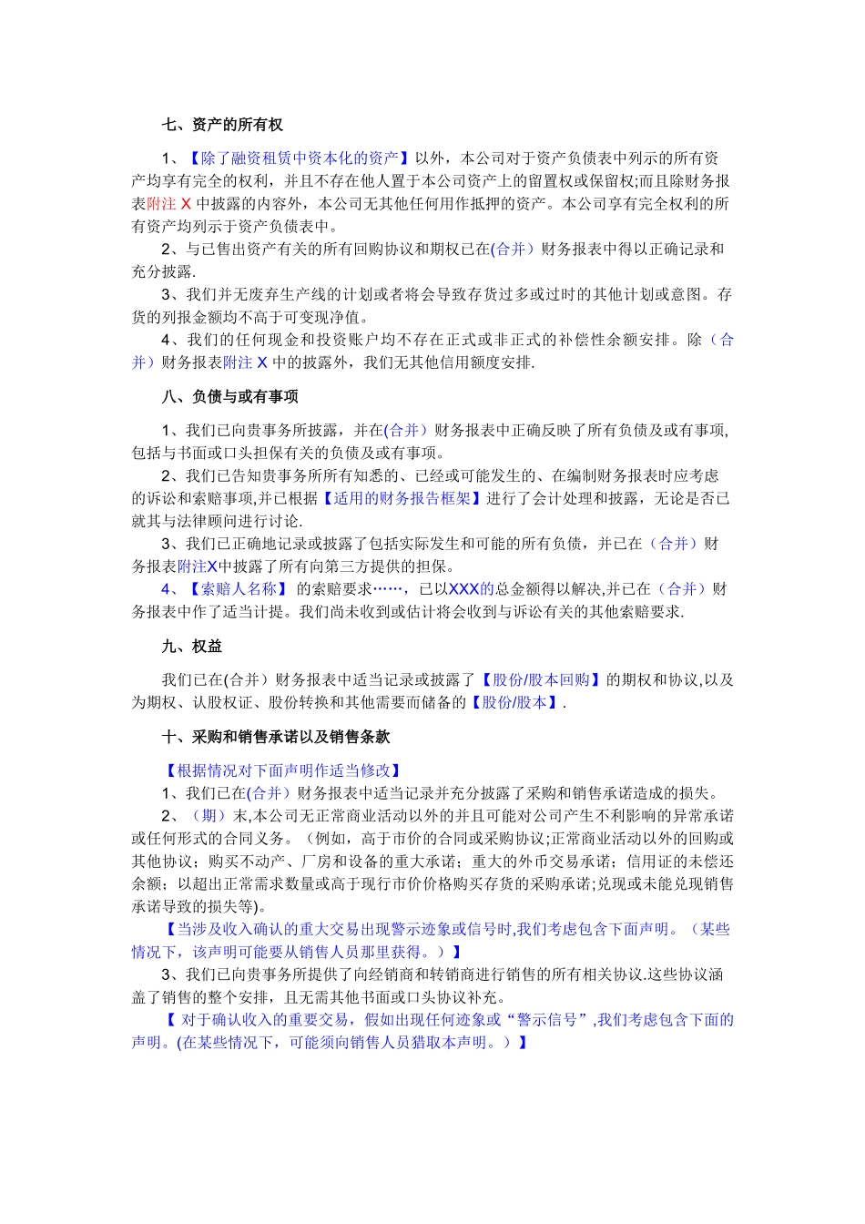 管理层声明书_第3页