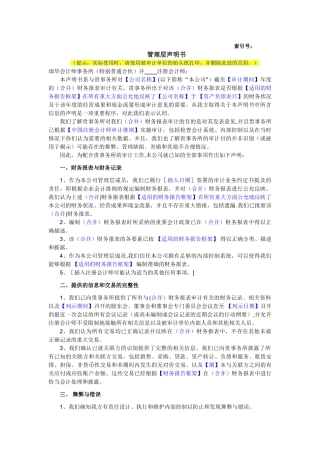 管理层声明书