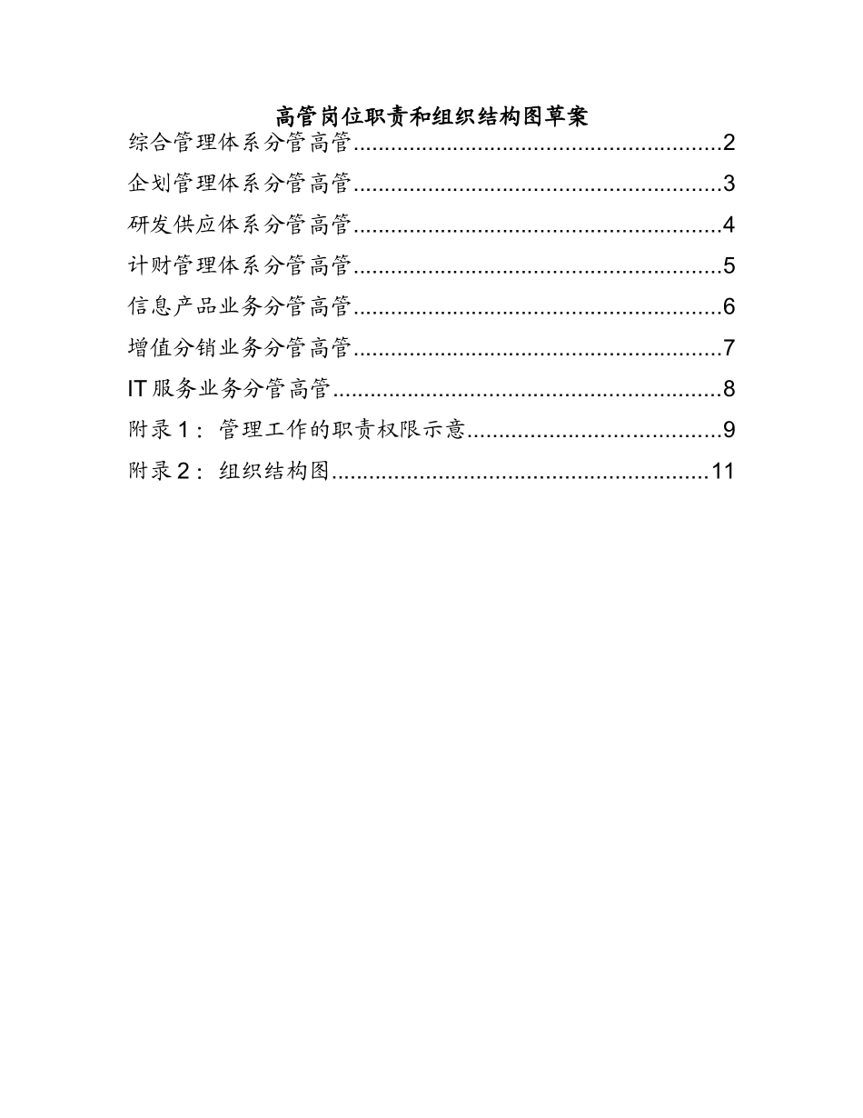 管理层岗位职责和绩效体系描述_第1页