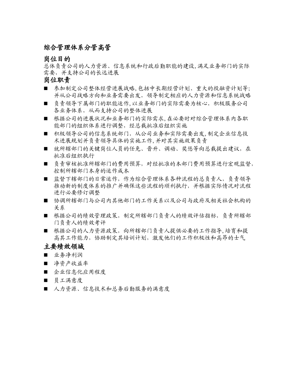 管理层岗位职责和绩效体系描述_第2页