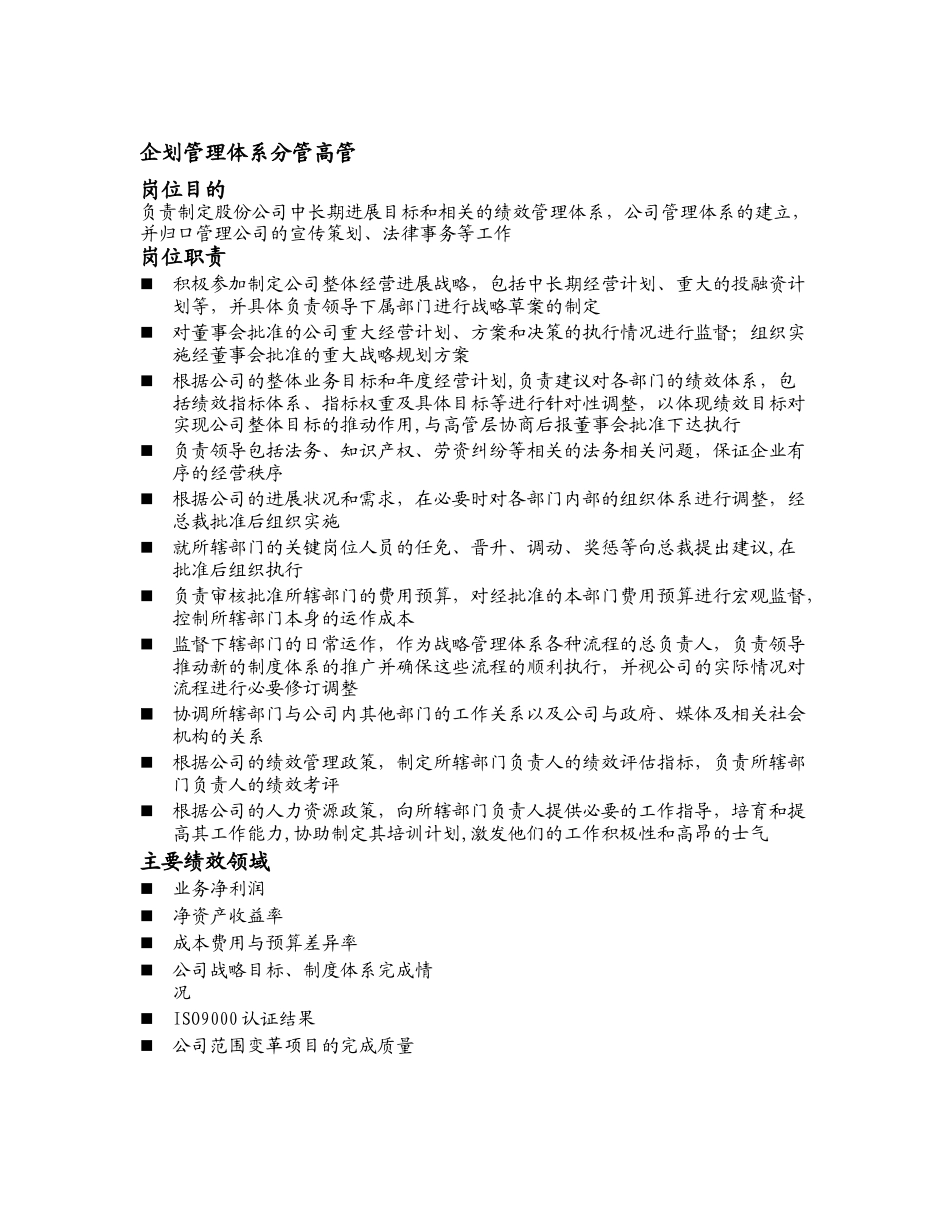 管理层岗位职责和绩效体系描述_第3页