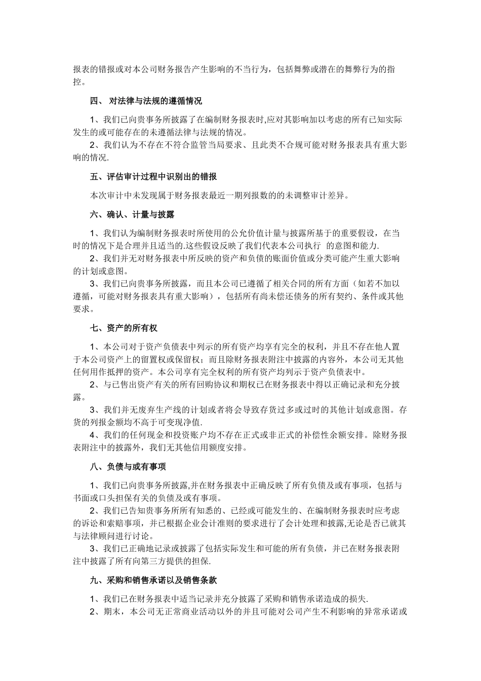 管理层声明书(事务所专用)_第2页