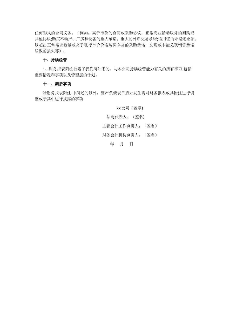 管理层声明书(事务所专用)_第3页