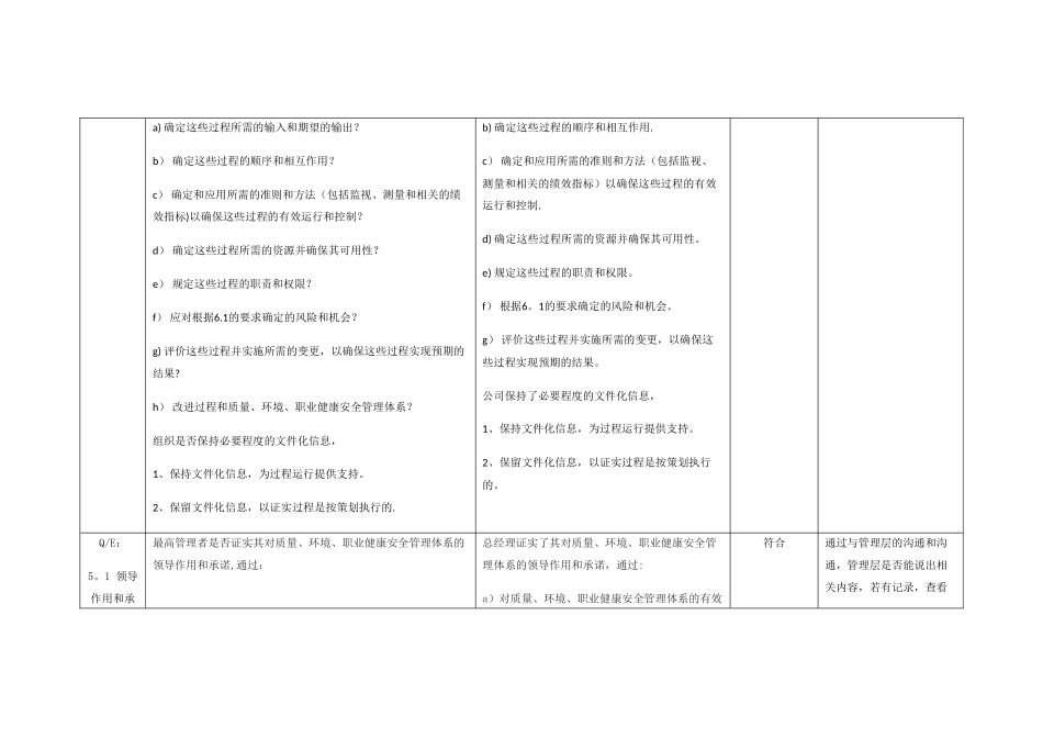 管理层内审检查表_第3页