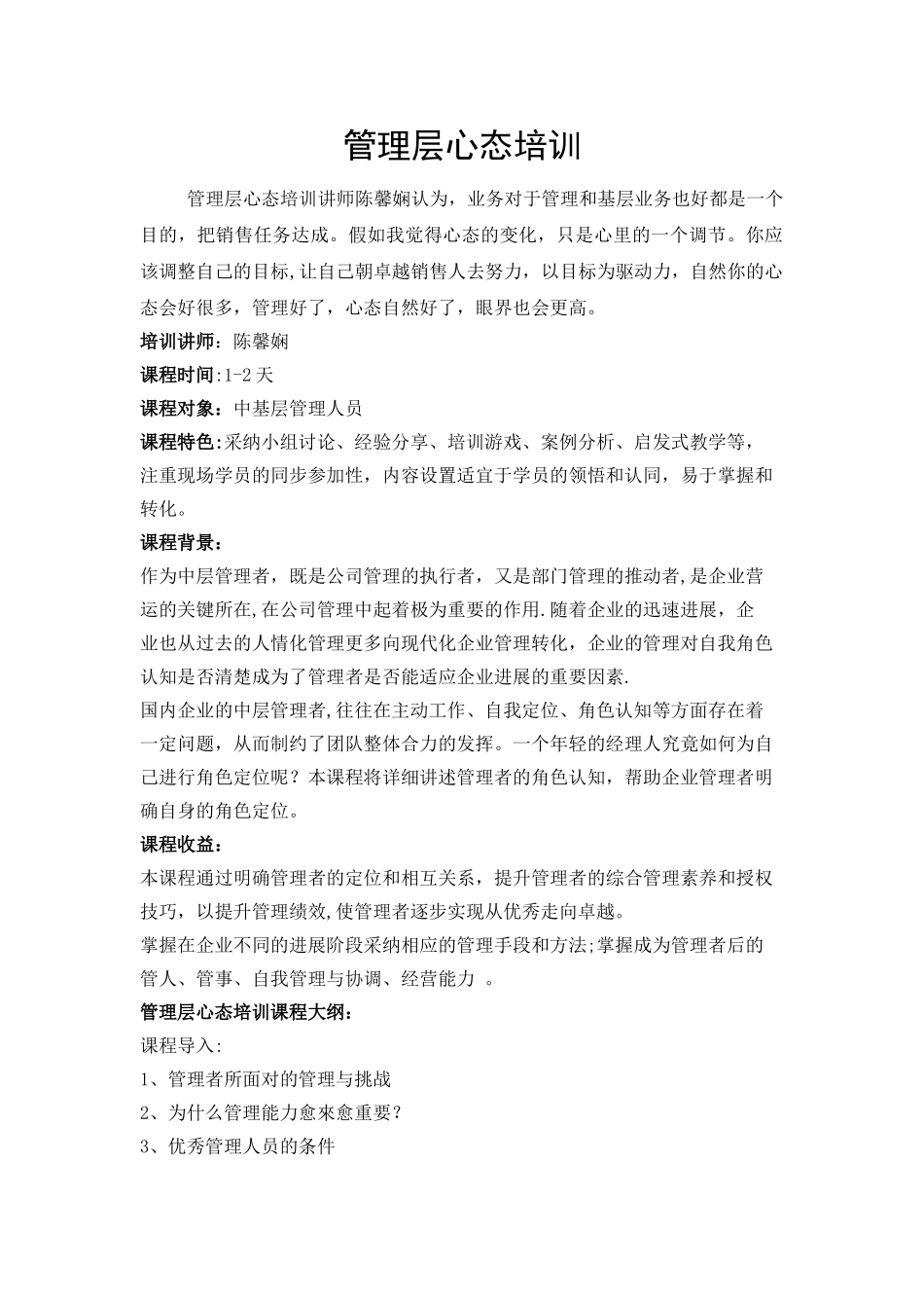 管理层心态培训_第1页
