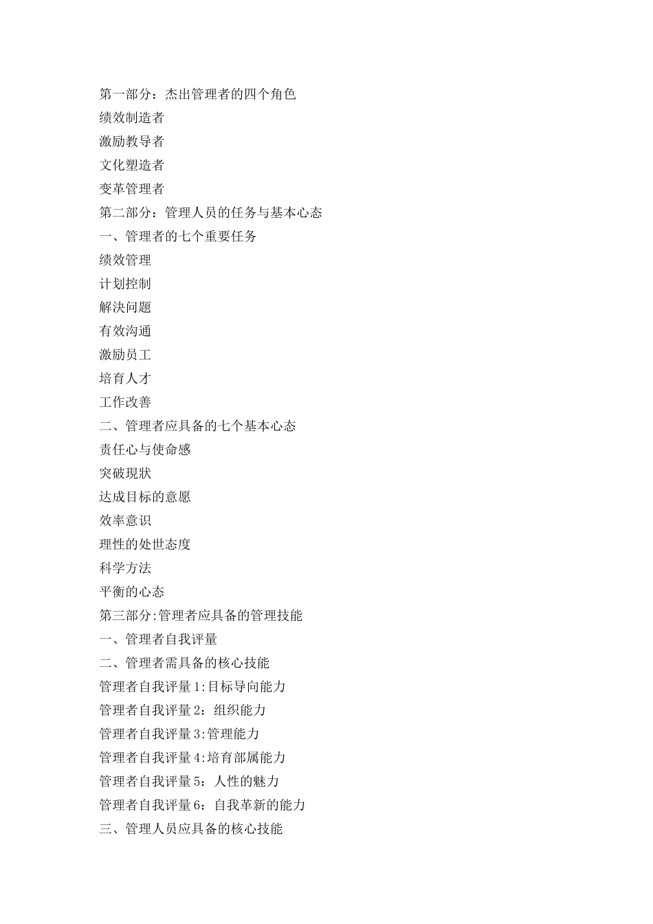 管理层心态培训_第2页