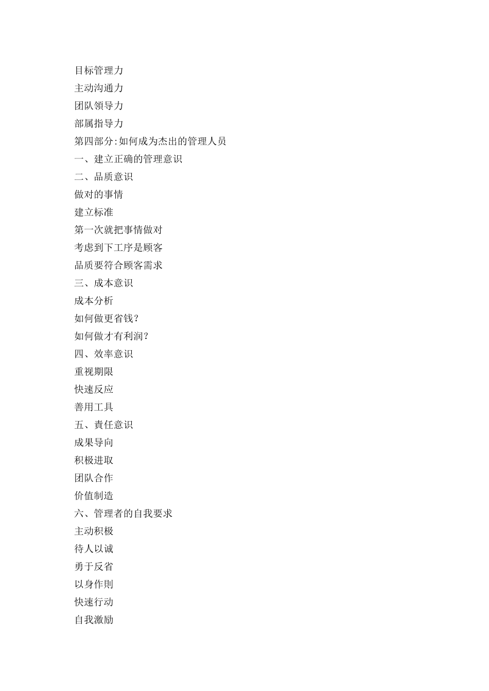 管理层心态培训_第3页