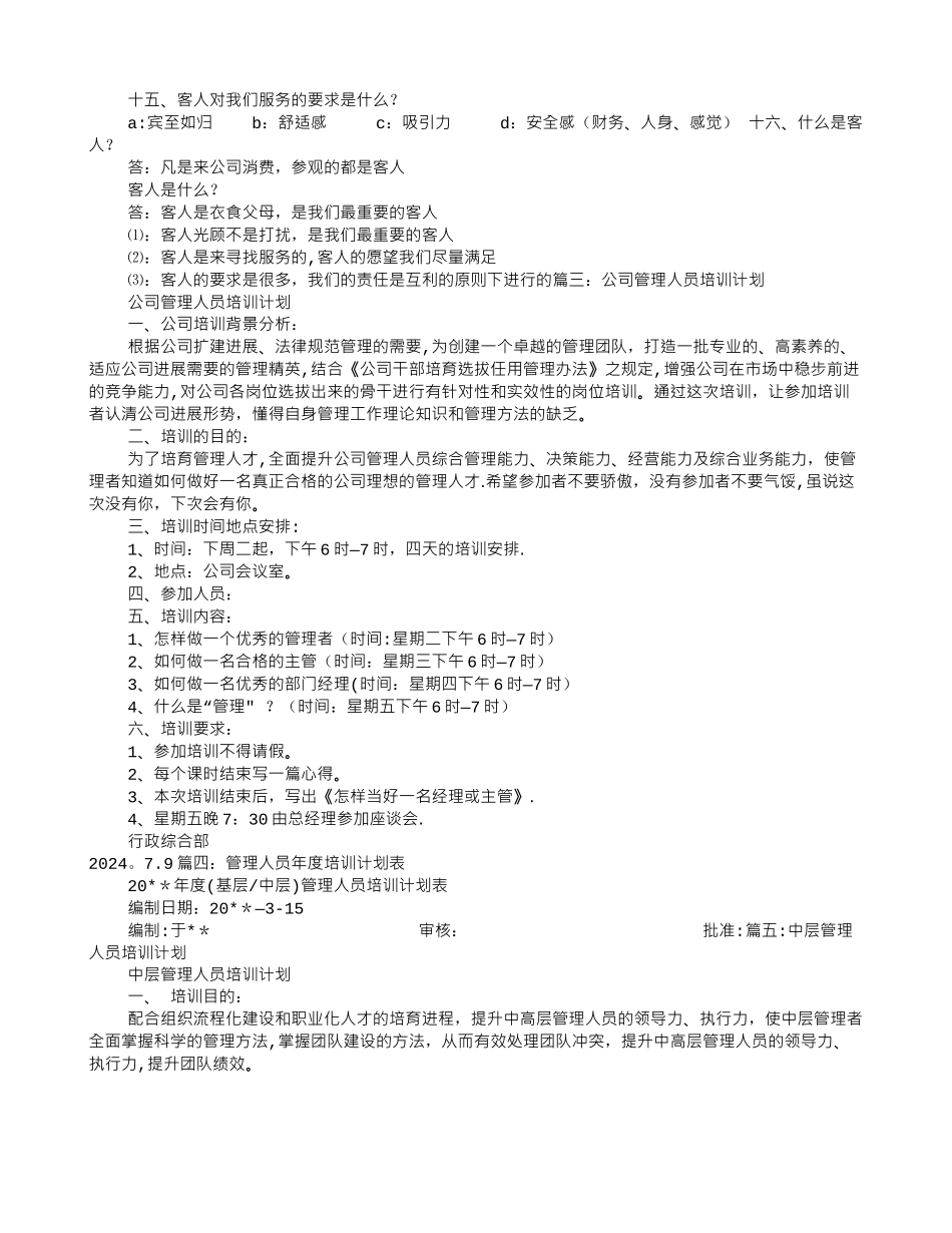 管理层培训计划_第3页