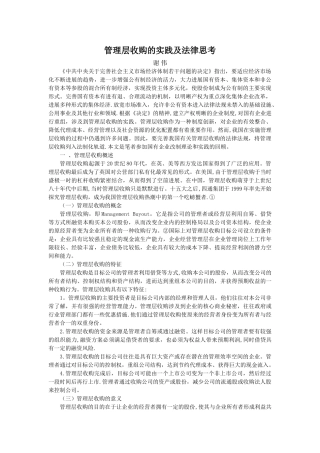 管理层收购的实践及法律思考