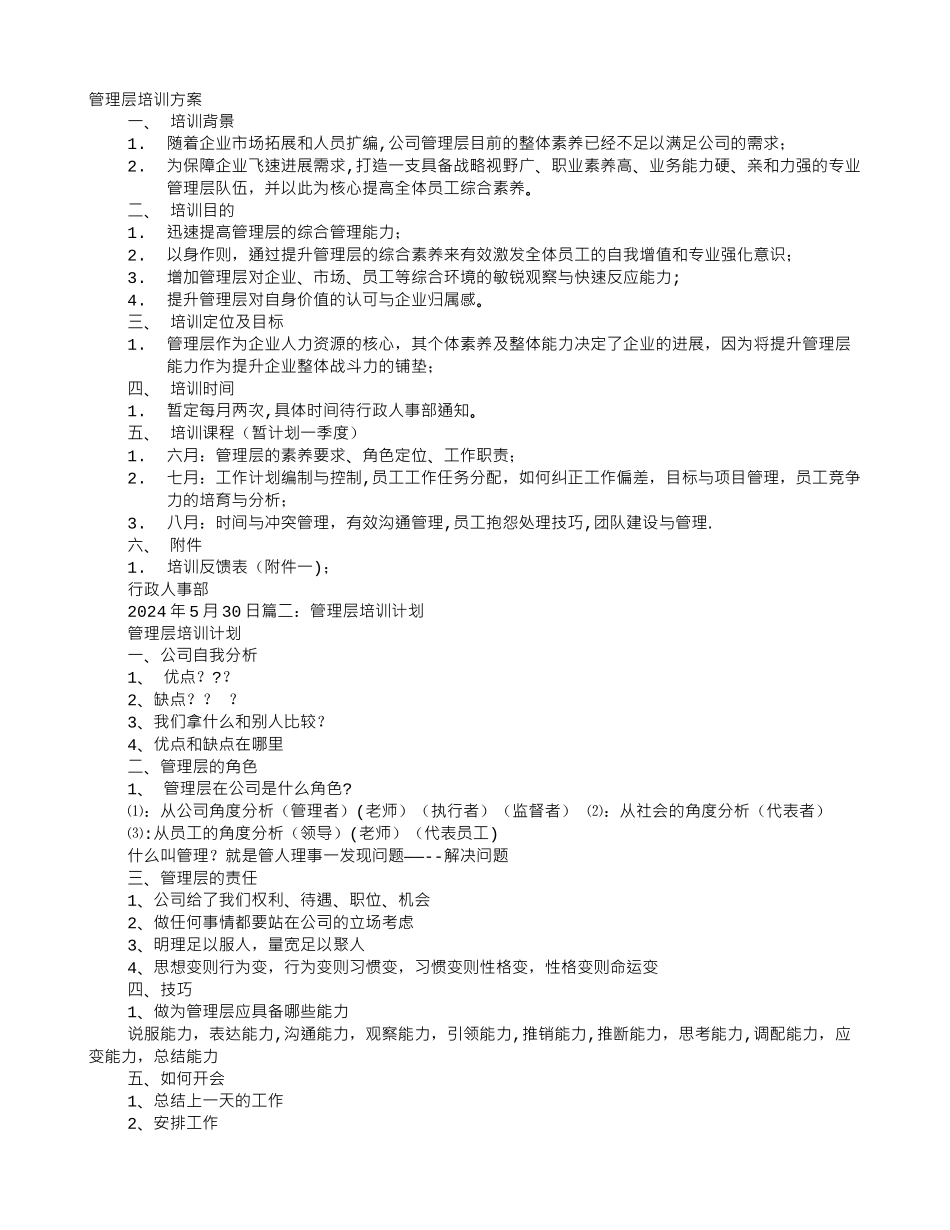 管理层培训计划-_第1页