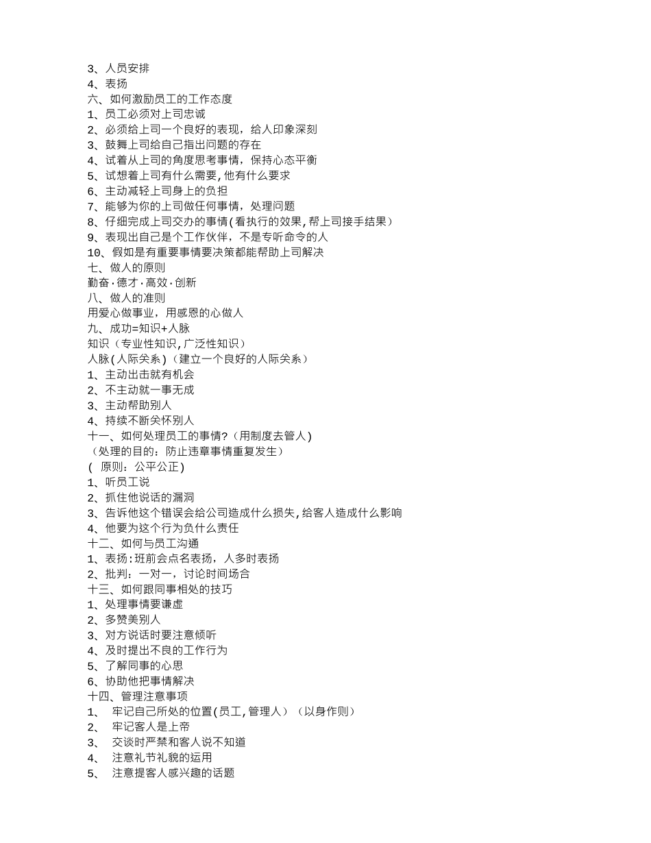 管理层培训计划-_第2页