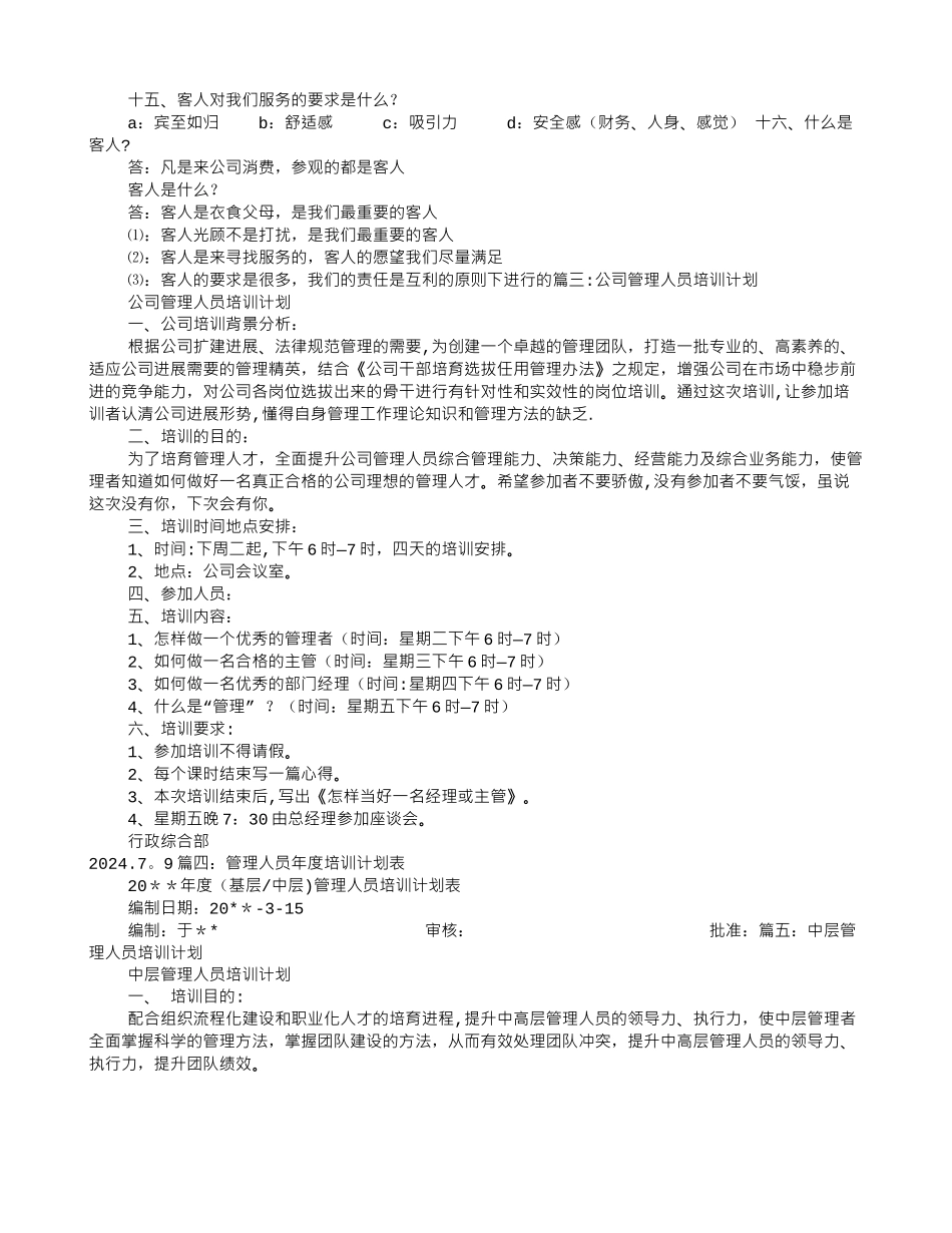 管理层培训计划-_第3页