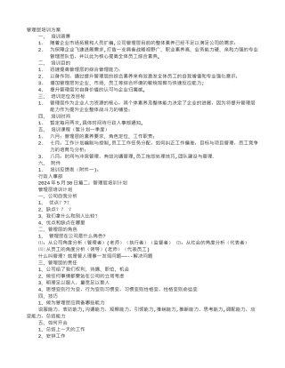 管理层培训计划-