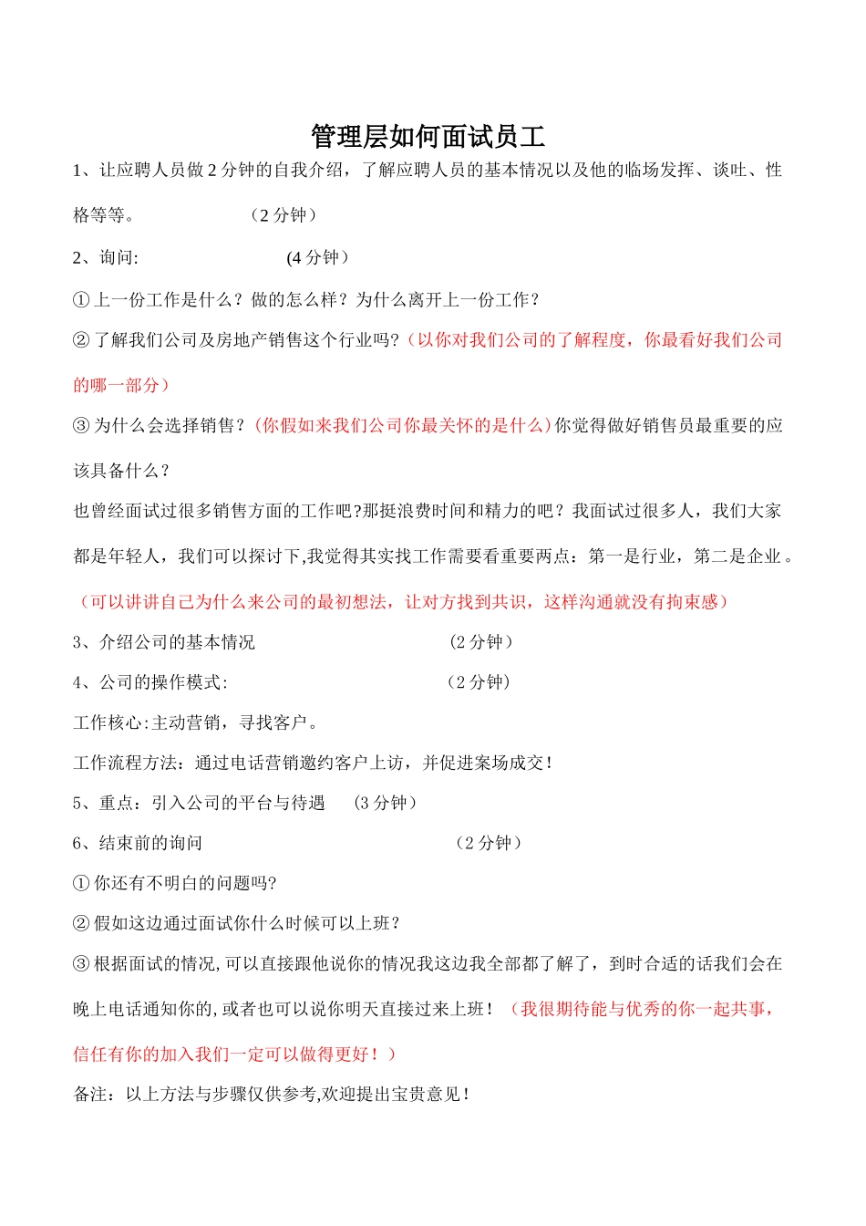 管理层如何面试员工_第1页