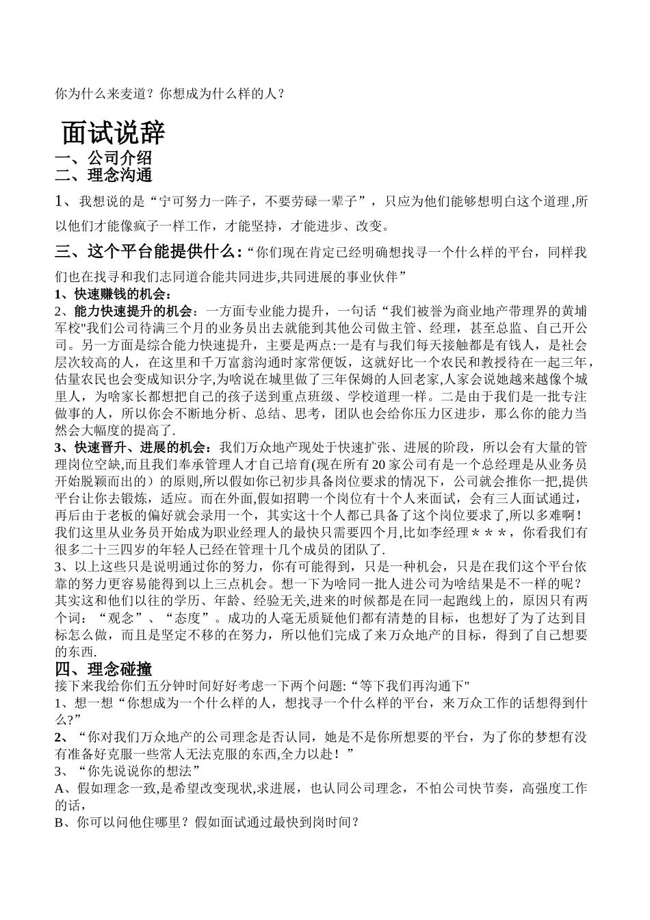 管理层如何面试员工_第2页