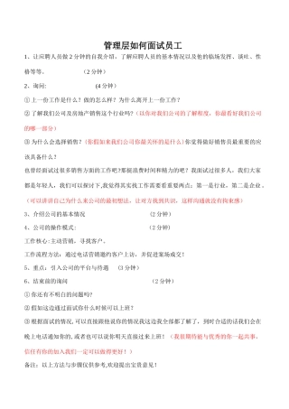 管理层如何面试员工