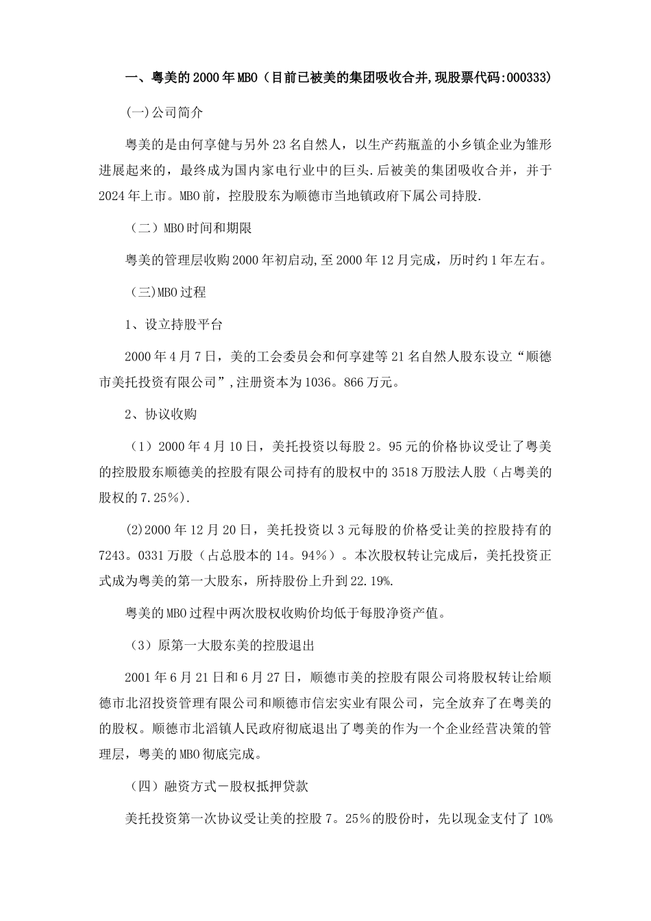 管理层收购典型案例分析_第2页