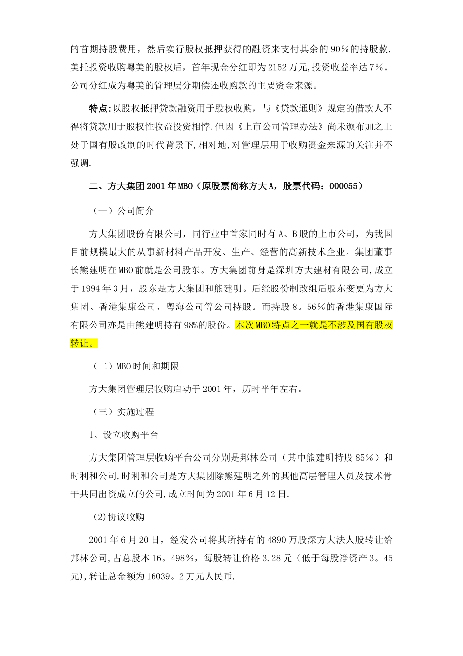 管理层收购典型案例分析_第3页