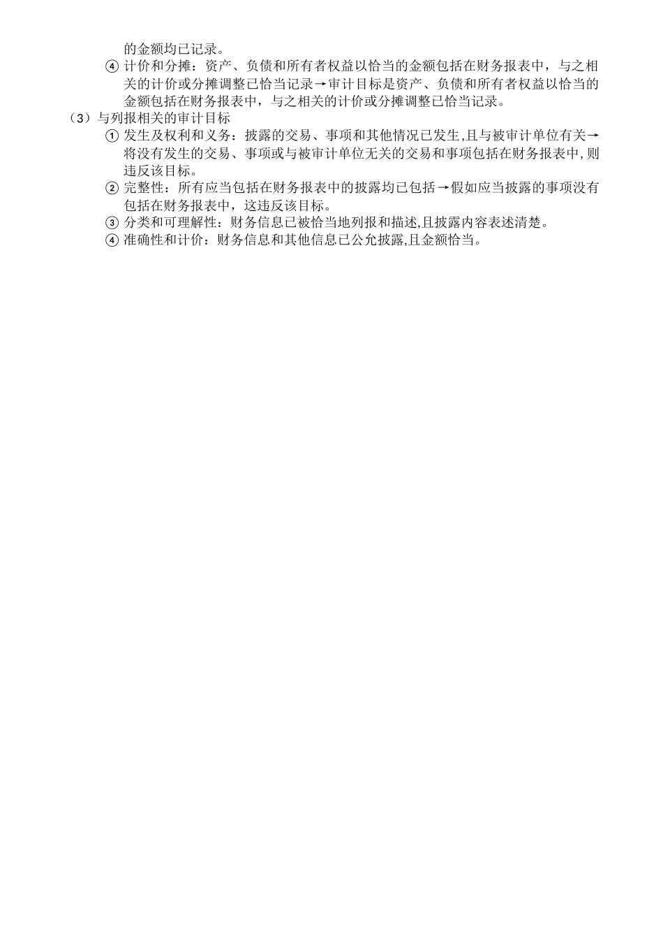 管理层的认定_第2页