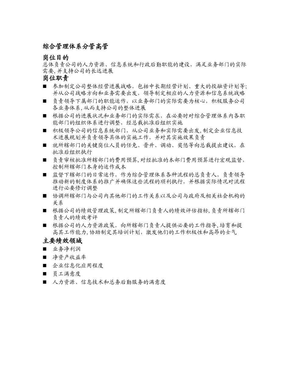 管理层的岗位职责和绩效体系描述_第2页