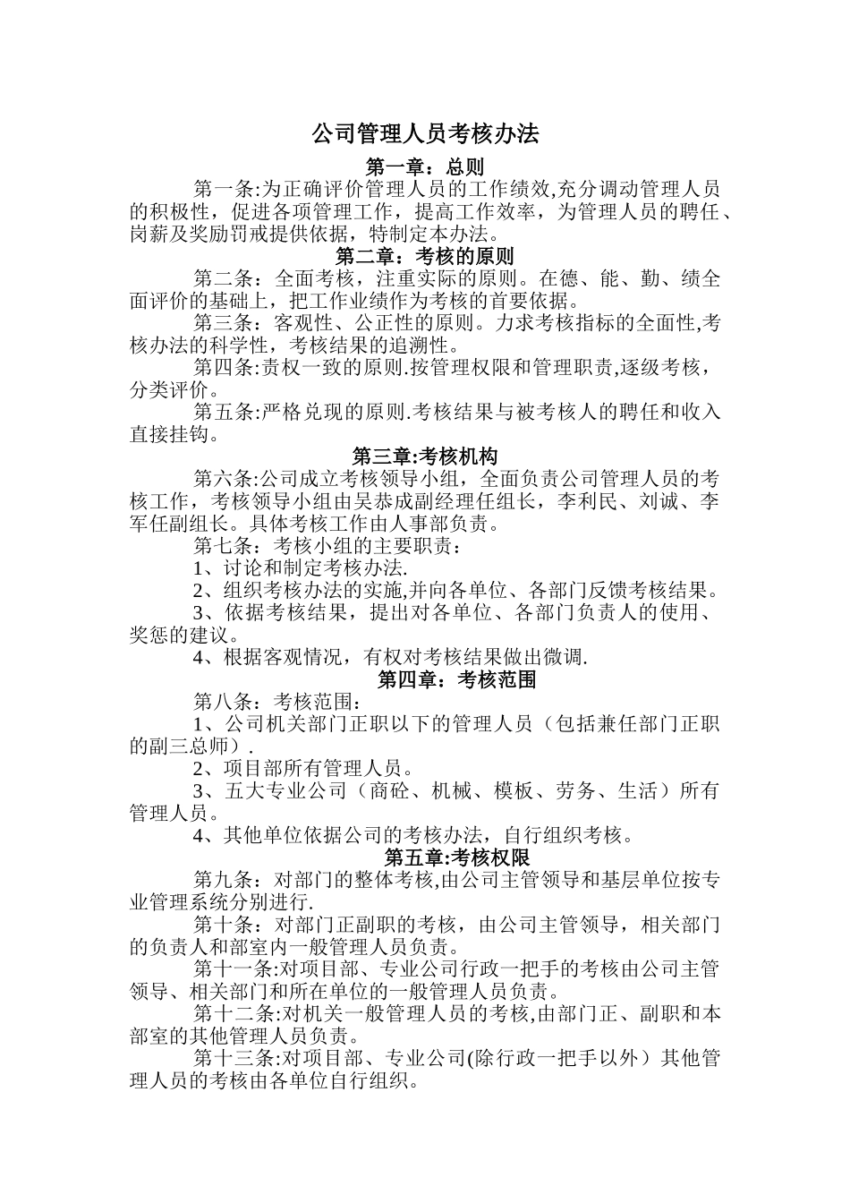 管理层绩效考核办法_第1页