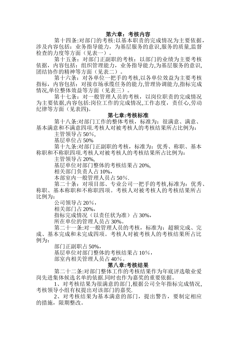 管理层绩效考核办法_第2页