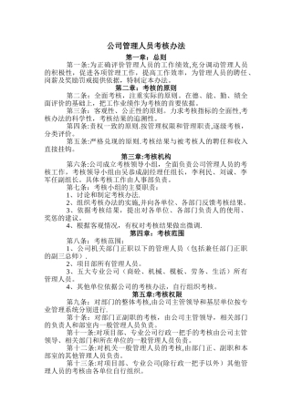 管理层绩效考核办法