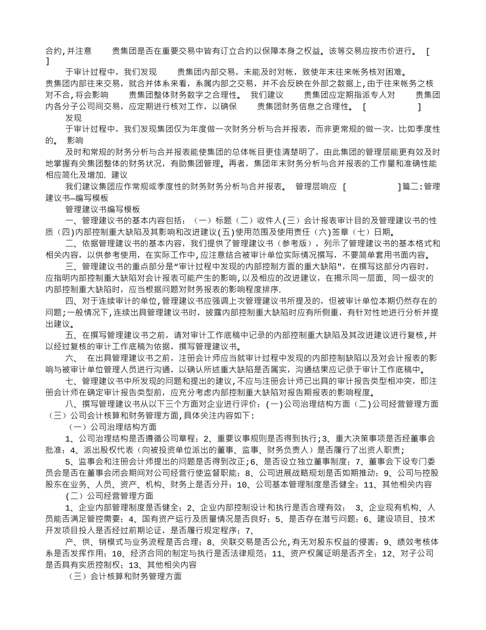 管理层建议书_第2页