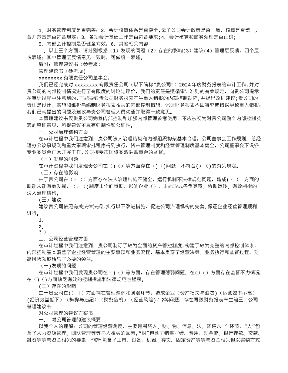 管理层建议书_第3页