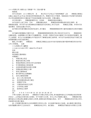 管理层建议书