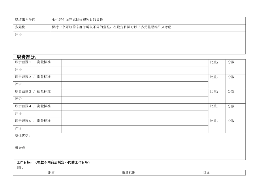 管理层绩效评估_第3页