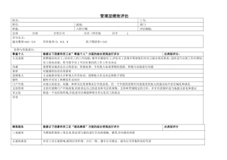管理层绩效评估